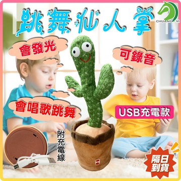 ❤跳舞仙人掌🐴台灣快速出貨🐴附USB線 搖擺仙人掌 仙人掌娃娃 跳舞仙人掌玩具 仙人掌玩具 會唱歌玩具