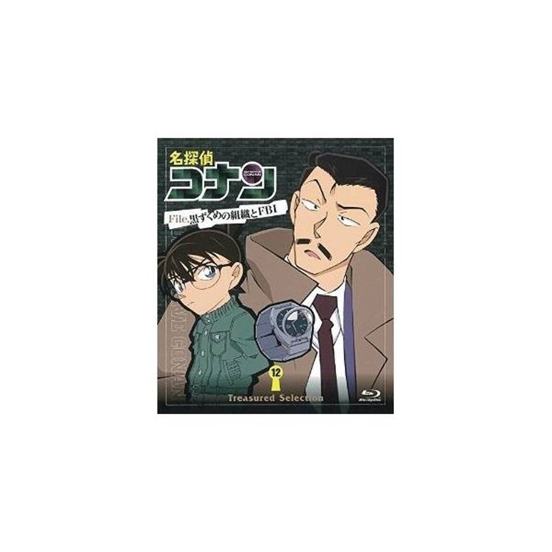 キッズ 名探偵コナン Treasured Selection File 黒ずくめの組織とfbi 12 Blu Ray 通販 Lineポイント最大0 5 Get Lineショッピング