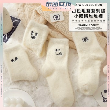 ⭕隔日到貨⭕白色毛茸茸緹花小眼睛堆堆襪 棉襪 厚款襪 長襪 可愛表情襪 可愛襪子 笑臉襪 刷毛襪 白襪 秋冬襪