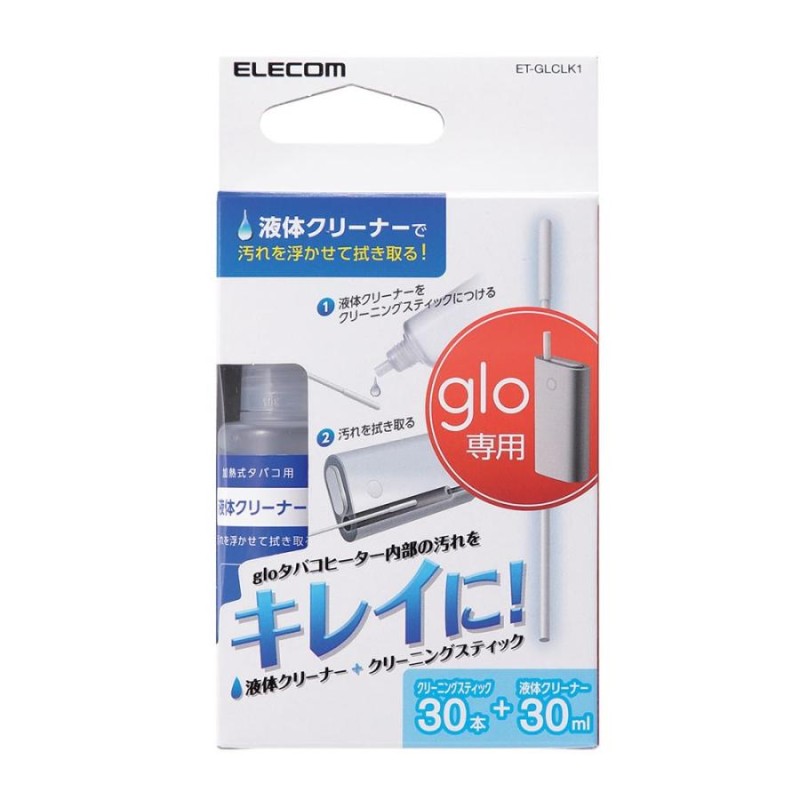 エレコム glo用 グロー クリーニングキット 液体クリーナー 30ml ＋