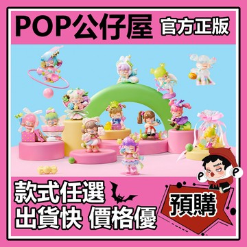 POP【全新🔥正版】Nanci 囡茜 甜甜時刻 系列 盲盒 盲抽 rolife若來 盒玩 確認款 公仔 禮物