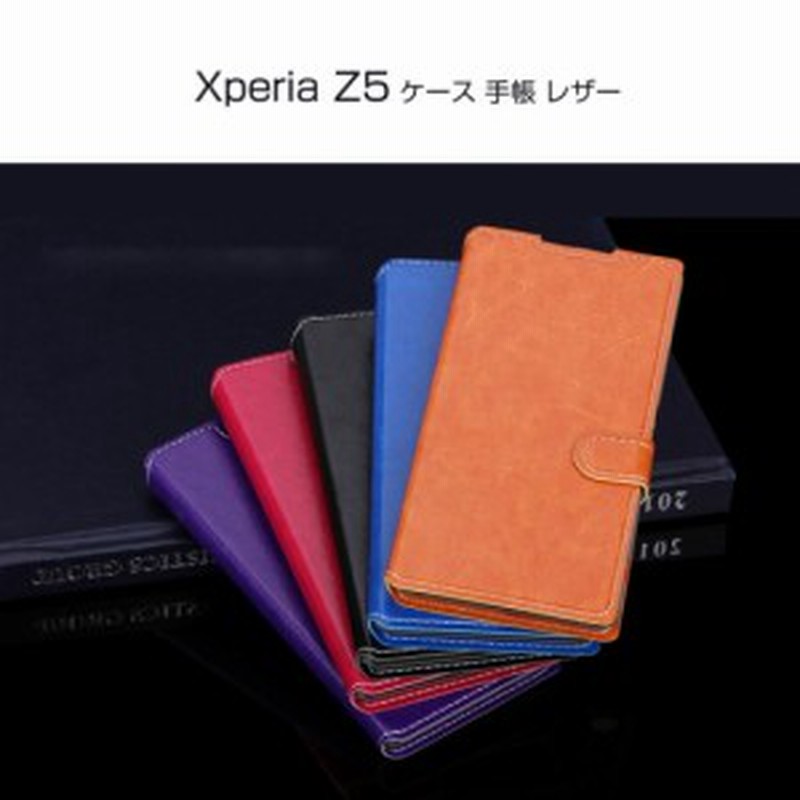 Xperia Z5 ケース カバー 手帳 レザー カード収納 おしゃれ スリム 薄型 エクスペリアz5 手帳型レザーケース カバー おすすめ スマフォ 通販 Lineポイント最大1 0 Get Lineショッピング