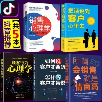 【臺書屋 100%正品】 把話說到客戶心裡去 銷售心理學 顧客行為心理學 所謂銷售就是情商高 如何說客戶才會聽 簡體中文