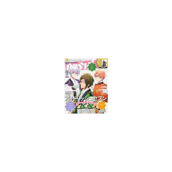 中古アニメ雑誌 付録付)PASH! 2021年9月号