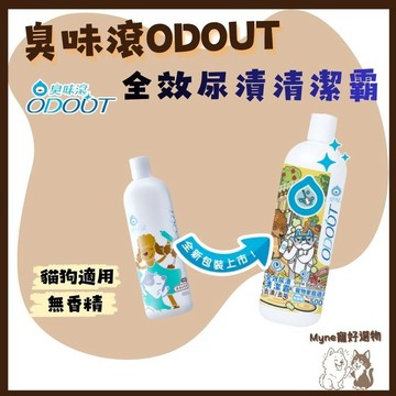 【myne寵好選物】臭味滾全效尿漬清潔霸500ml