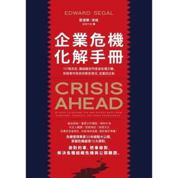 企業危機化解手冊_Readmoo 讀墨電子書
