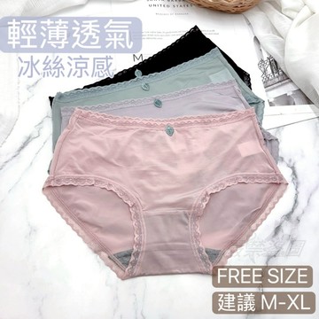 庭兒柑仔店🍊冰絲涼感 現貨出清 中腰 M~XL 超柔超軟 蕾絲內褲 雙層褲底 無痕內褲 女生內褲 素色 5798-2