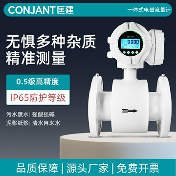 【台灣公司 可開發票】匡建儀表智能電磁流量計廢水泥漿紙漿流量計管道防腐污水流量計