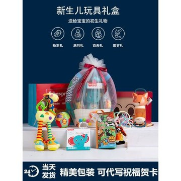 新生的兒滿月見面禮物百天01周歲玩具生日禮盒嬰幼兒禮籃初生套裝