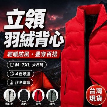 【M-7XL大尺碼🔥】 立領羽絨 防風背心 保暖外套 無袖夾克 加厚上衣 4色可選 秋冬禦寒 登山休閒