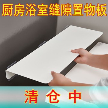 臺灣🚍8H出🉑廚房浴室墻邊延長 免打孔夾縫闆冰箱側麵竈臺縫隙置物萬能收納闆 桌面延伸板 桌面板 延伸桌面 置物板 儲物板