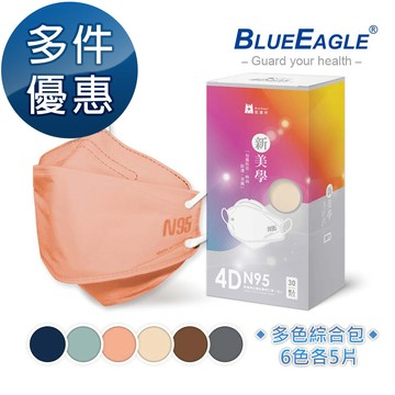 【藍鷹牌】N95 4D立體型醫療成人口罩 (綜合包) 30片/盒 多件優惠 NP-4DMMIX1-30