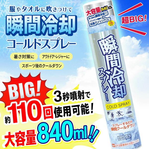 アイスノン 爆冷スプレー 無香料 330mL 3個セット (大容量) 送料無料