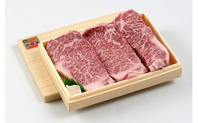 能登牛　ロースステーキ（170g×3枚、冷蔵）
