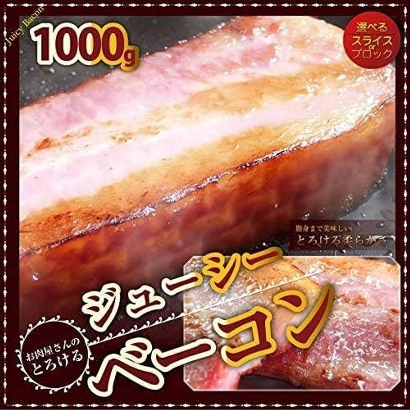 お肉屋さんのジューシーベーコン1000ｇ スライス（100g×10）