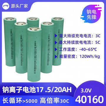 電池 鋰電池鈉電40160圓柱18AH3000次循環高倍率電芯低溫鈉離子電池鈉鈉芯
