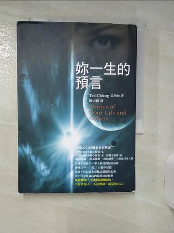 【書寶二手書T1／翻譯小說_ALW】妳一生的預言_姜?楠