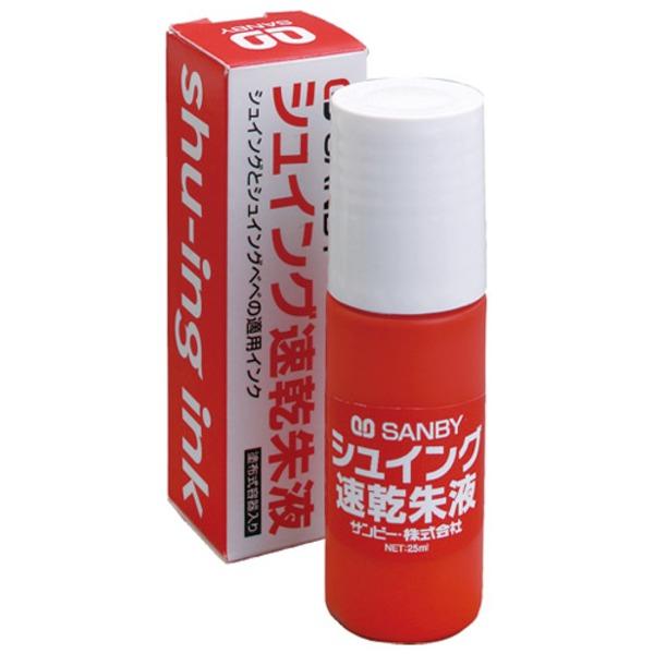 （まとめ）サンビー シュイングベベ速乾朱液25ml SG-SI〔×10セット〕(代引不可)