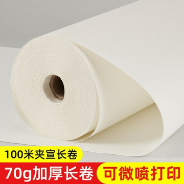 大山皮紙加厚夾宣長卷宣紙雙層國畫生宣紙毛筆字榜書書法專用紙二層微噴打印70g書畫紙水墨畫山水寫意作品紙