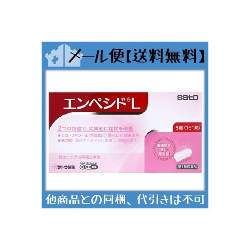 第1類医薬品 エンペシドl 6錠 メール便 送料込 当店薬剤師からのメールにご返信頂いた後の発送になります 代引 日時 時間 同梱は不可 通販 Lineポイント最大0 5 Get Lineショッピング