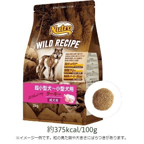 ニュートロ ワイルドレシピ 超小型犬〜小型犬用 成犬用 ターキー 2kg