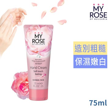 保加利亞MY ROSE大馬士革玫瑰柔嫩護手霜75ml