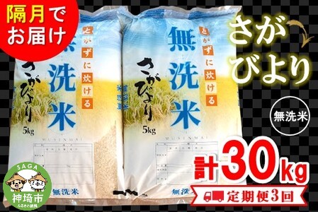 令和5年産 さがびより 無洗米 (H074165)