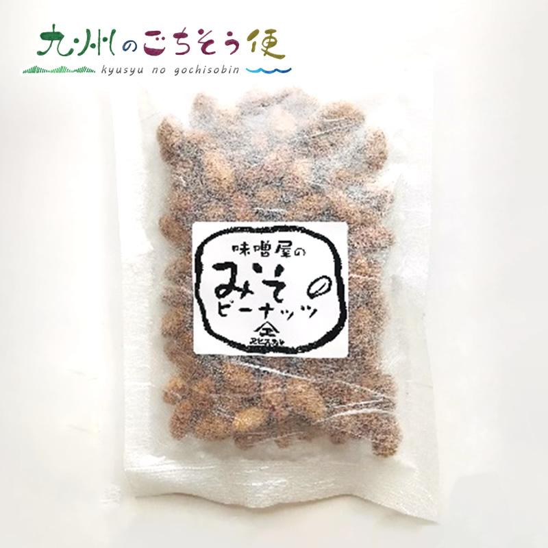 味噌屋のみそピーナッツ 110ｇ×10個セット　 産地直送