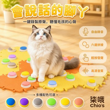 【🚚台灣出貨】 寵物交流按鈕 狗狗說話語音玩具 按鈴訓練器 錄音發聲擠壓盒 互動學習墊