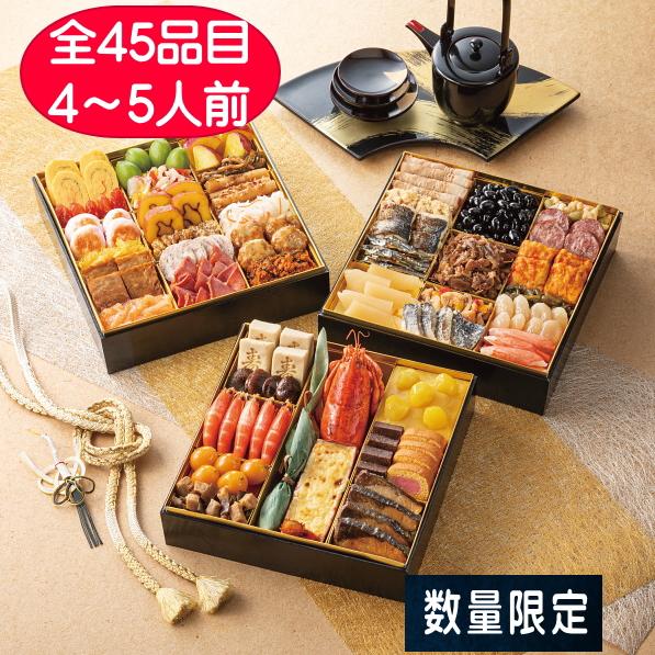 2024年新春おせち料理 博多久松　和洋折衷本格料亭おせち　「博多」三段重　全45品 (4~5人前)