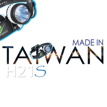 台灣阿福塔塔加 白色強光硬帶單體頭燈H21S