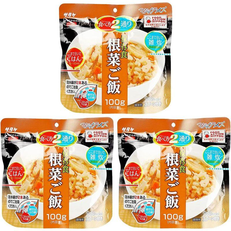 サタケ マジックライス 根菜 ご飯 100g × 3個セット （ アレルギー対応食品 防災 保存食 非常食)