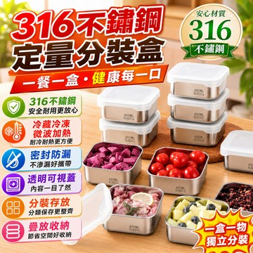 🔥台灣出貨🔥316不鏽鋼保鮮盒 不鏽鋼食品分裝盒 不鏽鋼餐盒 冷藏保鮮盒 不鏽鋼便當盒 料理收納盒 便當盒 保鮮盒