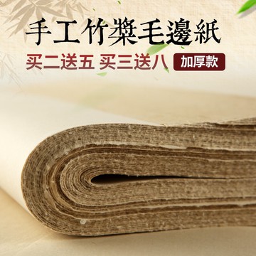 無格毛邊紙竹漿仿古加厚書法用作品宣紙100張初學者毛筆字練習紙四六八尺條屏仿手工半生半熟夾江元書紙批發