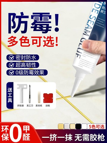 美縫劑地磚瓷磚專用防水防霉廚房衛生間家用地板縫隙填縫劑勾縫劑