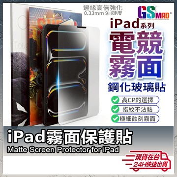 【高清/藍光/霧面】iPad 保護貼 玻璃貼 蘋果平板 現貨 適用Air Pro 11 10 9 8 mini7【AU】