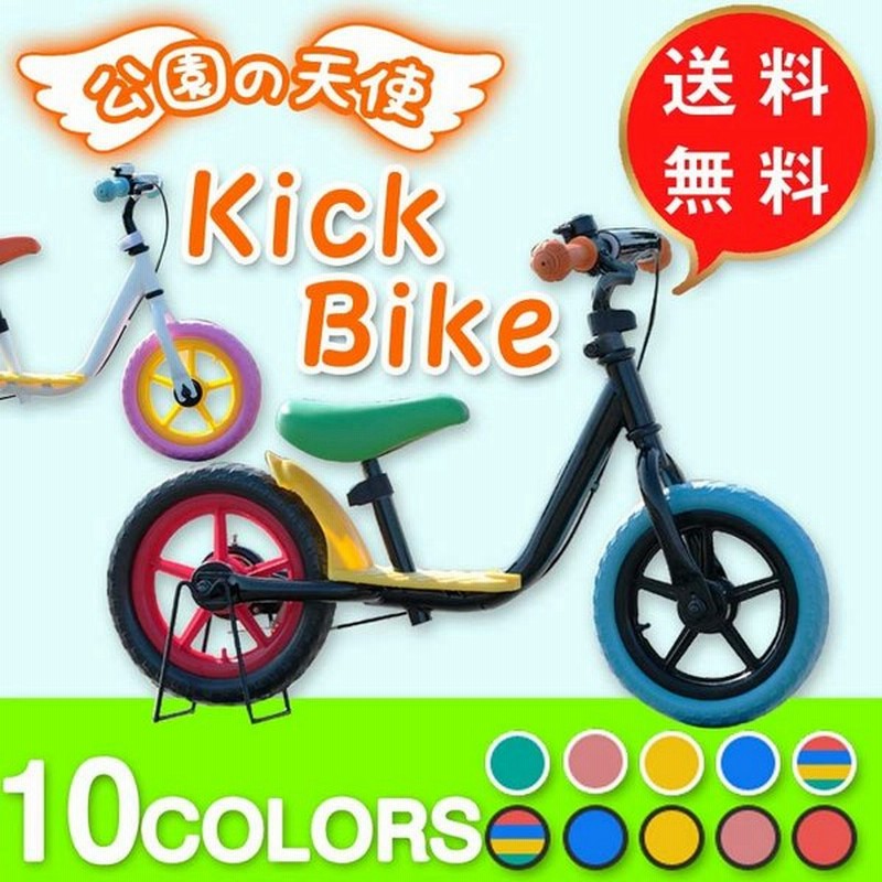 ペダル無し スタンド付き キッズバイク カラフル おしゃれ 可愛い 自転車 バランスバイク ペダルなし 子供 2才 3才 4才 クリスマス プレゼント 入園祝い 通販 Lineポイント最大0 5 Get Lineショッピング