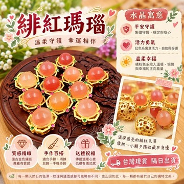 緋紅瑪瑙 瑪瑙鑲嵌隔珠 水晶文玩飾品S14 原石diy手作材料台灣現貨