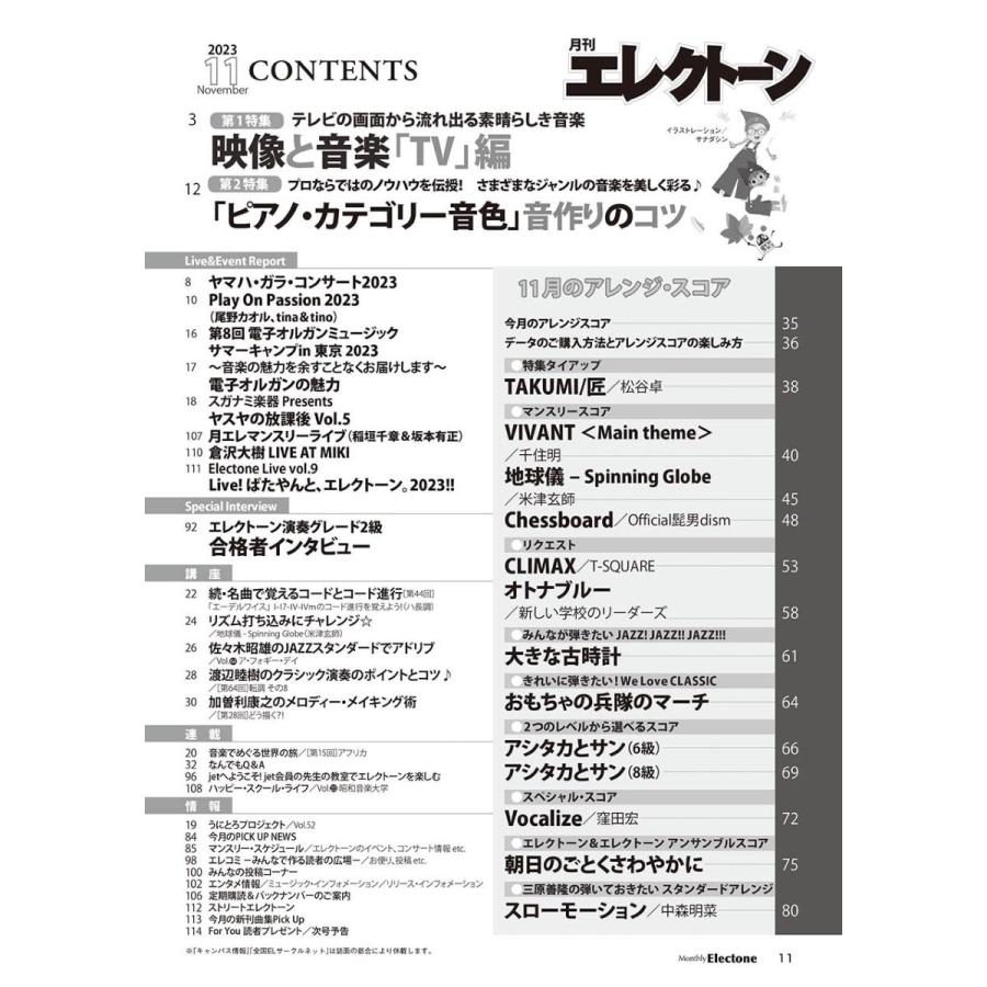 月刊エレクトーン2023年11月号