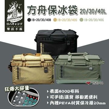 【樂活不露】方舟保冰袋20/30/40L 3色 保冰袋 保冷袋 裝備袋 露營保冰 釣魚 露營收納袋 露營 悠遊戶外