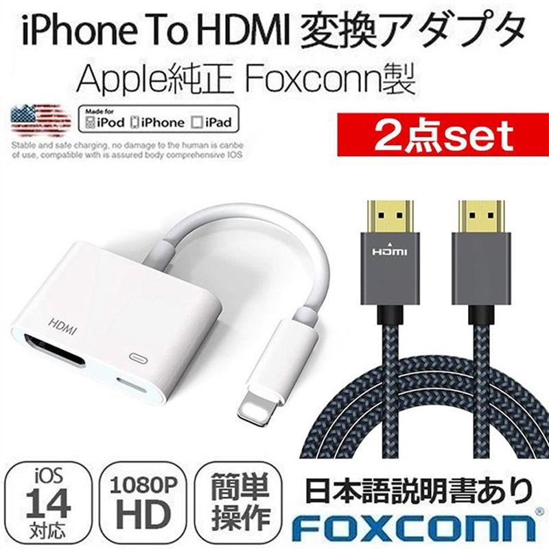 iPhone ipad用 HDMI変換ケーブル 4K 1080P 音声同期出力