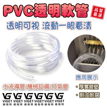 PVC透明軟管  塑膠透明水管 接水龍頭軟管 導流增氧水管 防凍增氧水管 耐高溫阻燃軟管 #五金#水管