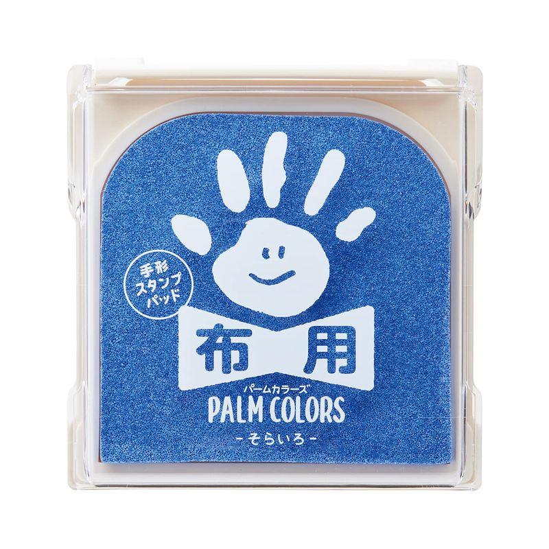 シャチハタ 手形スタンプパッド PalmColors 布用 そらいろ HPF-A H-LB