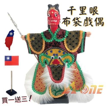 千里眼 布袋戲 (送台灣造型 國旗士氣章 戲偶架) 民俗 雜 布偶 木偶 人偶 戲偶 手偶 玩偶 童玩 玩具