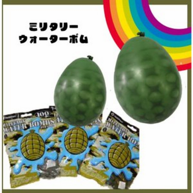 ミリタリー ウォーターボム グレネード型の水風船 ウォーターファイト 水遊び 米軍 Army アメリカン雑貨 アメリカ雑貨 通販 Lineポイント最大1 0 Get Lineショッピング