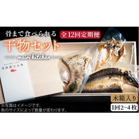 ふるさと納税 A 壱岐産 干物セット（木箱入り） [JBD038] 干物 ひもの 定期便 レトルト 120000 120000円 12万円 長崎県壱岐市