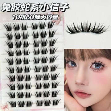 💚Hannah💛新品發售免膠蛇係小信子假睫毛薄片分段單簇濃密仿真漫畵芭比眼睫毛