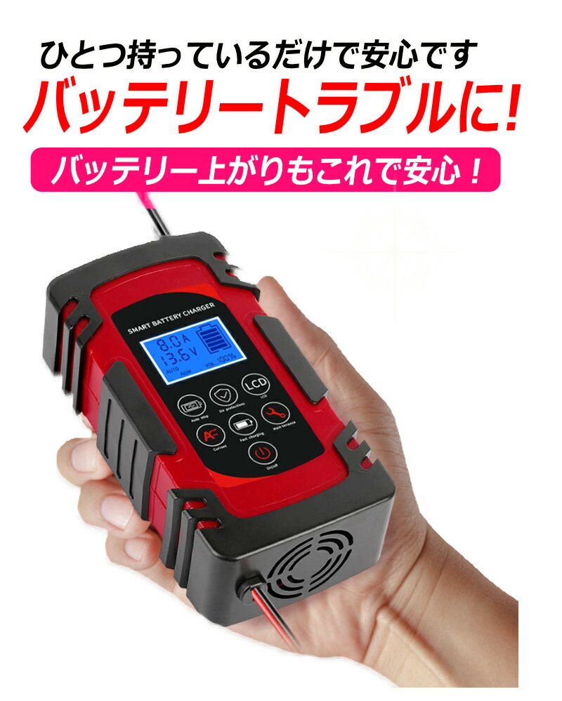 特価品コーナー☆ カーバッテリー充電器 12v24vバッテリー フルオート充電 バイク 自動車