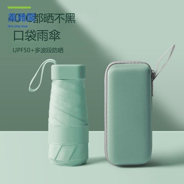 雨傘 定制迷你六折卡包扁太陽傘 女防曬遮陽傘 晴雨兩用便攜口袋傘 M9/15