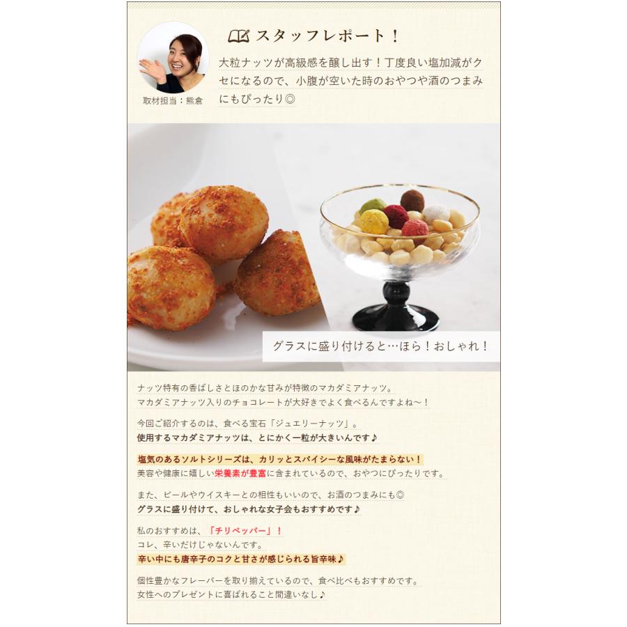 ジュエリーナッツ「ソルト」選べる2袋ギフトボックス ジュエリーナッツ・カンパニー 送料無料